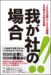我が社の場合
